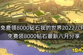 免费领8000钻石我的世界 我的世界新手教程1怎么过 我的世界新手教程1过关方法