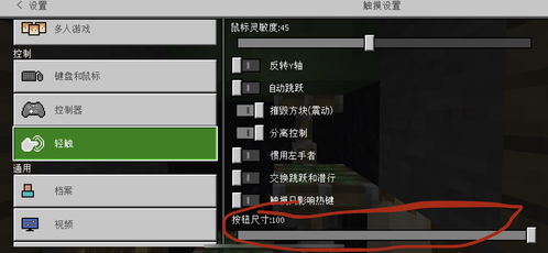 我的世界按键大小怎么调电脑 我的世界手机版控制键怎么改