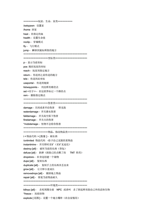 我的世界指令大全可复制免费 我的世界指令经验9999999