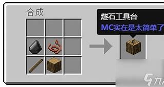 mc贝爷生存合成表图片 mc装备合成表