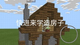 mc的房子怎么建好看 mc好看的房子建造方法