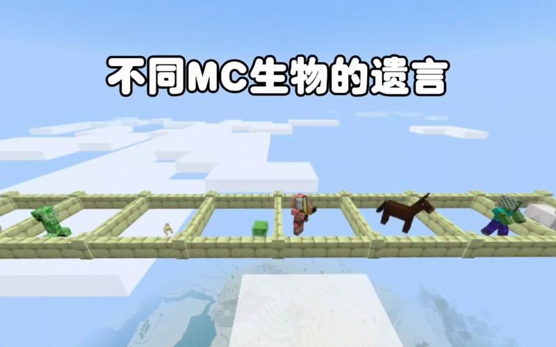 mc各种生物的遗言 mc武器伤害排名