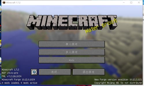 我的世界mod怎么添加id 我的世界mod怎么添加mod