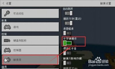 我的世界跳跃键怎么调位置 我的世界手机版按键怎么调成中文
