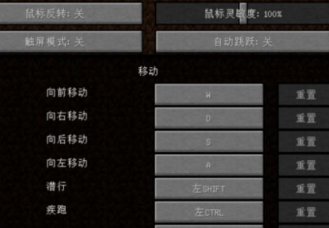 我的世界基本按键怎么设置的 我的世界按键怎么设置为最开始的模式