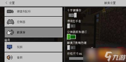 手机我的世界按键设置咋改 手机我的世界怎么设置按键位置