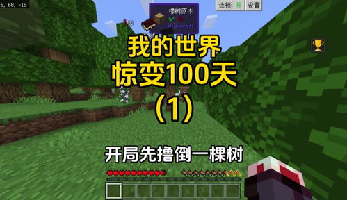 我的世界惊变100天下载国际版 我的世界游戏视频生存